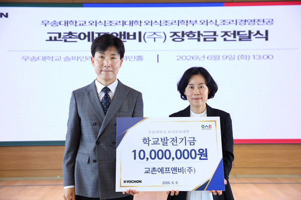 교촌치킨, 우송대학교 외식조리대학에 장학금 1천만 원 기탁