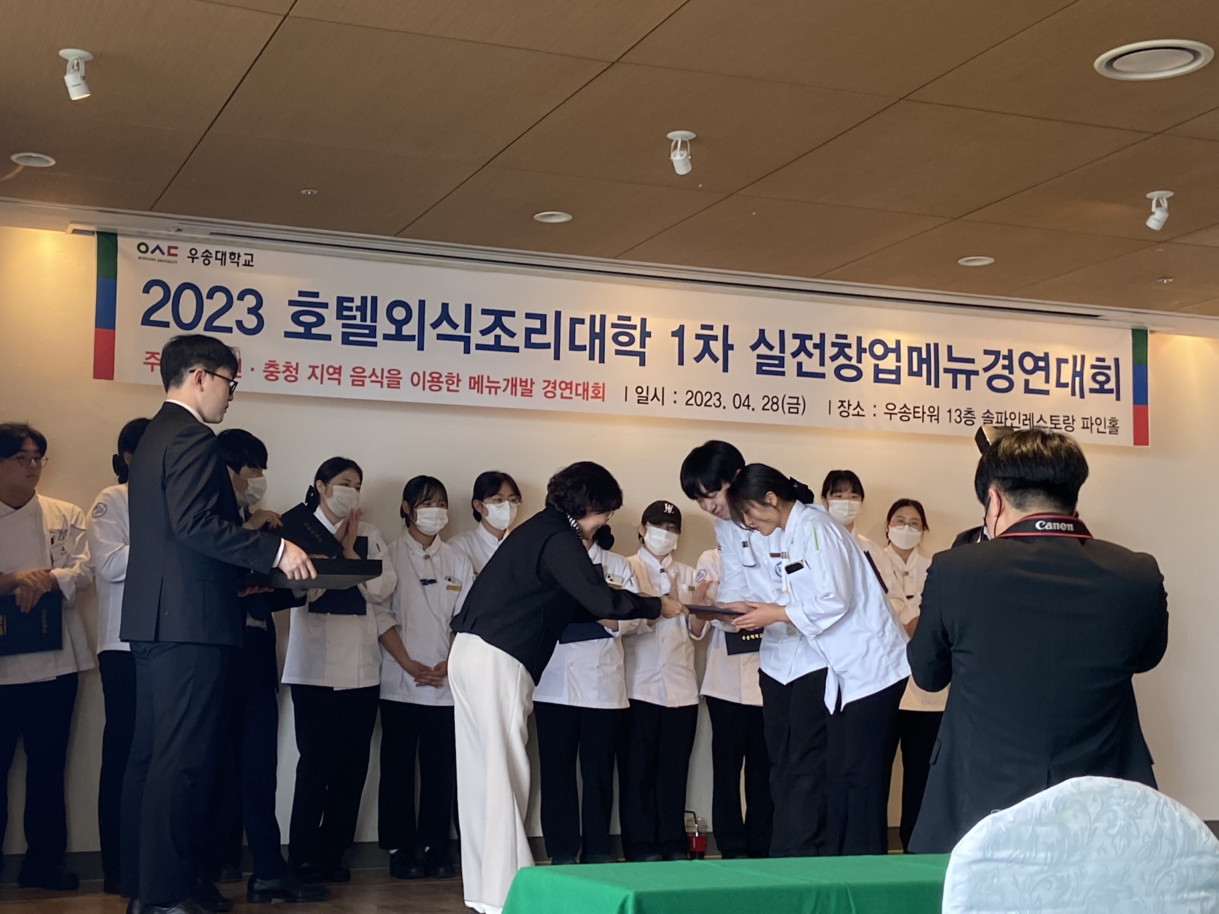 2023 호텔외식조리대학 1차 실전창업메뉴경연대회